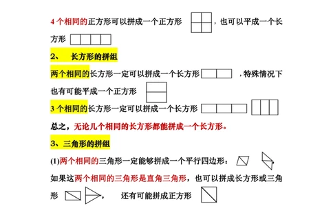 一年级下册认识图形_一年级上下册资料_小学一年级学习资料-25年更新版_1-04、小学一年级数学下册_1-4-2、练习题、作业、试题、试卷_通用_一年级下册-认识图形专项