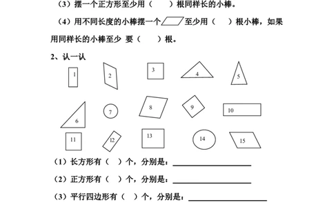 一年级下册认识图形_一年级上下册资料_小学一年级学习资料-25年更新版_1-04、小学一年级数学下册_1-4-2、练习题、作业、试题、试卷_通用_一年级下册-认识图形专项