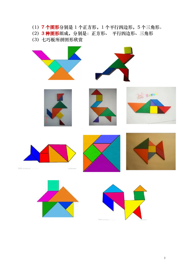 一年级下册认识图形_一年级上下册资料_小学一年级学习资料-25年更新版_1-04、小学一年级数学下册_1-4-2、练习题、作业、试题、试卷_通用_一年级下册-认识图形专项