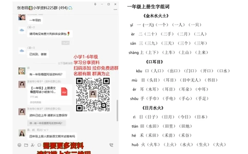 各课时课后生字生字组词资料_一年级上下册资料_一年级上语数英上下册学习资料_3-6-1、小学一年级语文上册_统编、部编、人教（语文全国统一只有一个版）_1、知识点总结_专项-拼音生字