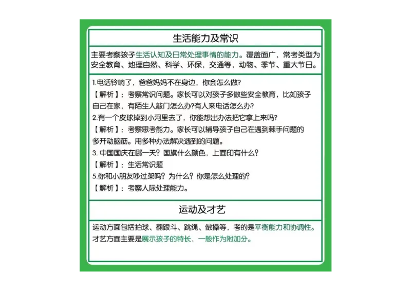 幼小衔接全年规划表_一年级上下册资料_小学一年级学习资料-25年更新版_1-00、幼小衔接
