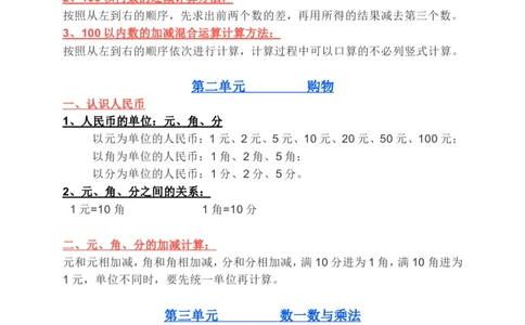 北师大二年级数学上册知识要点_二年级上下册资料_二年级语数英上下册学习资料_3-7-3、小学二年级数学上册_北师大版_1、知识点总结