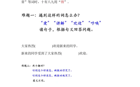 一年级下册语文-的地得正确使用学习资料_一年级上下册资料_小学一年级学习资料-25年更新版_1-02、小学一年级语文下册_3-6-2-1、复习、知识点、归纳汇总_部编（人教）版