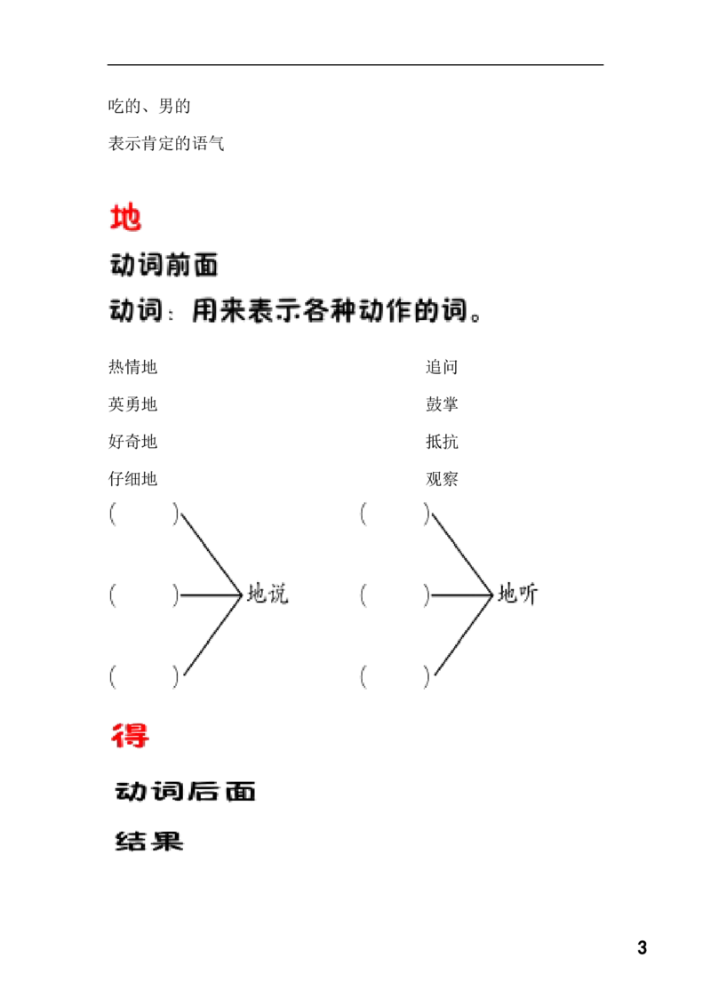 一年级下册语文-的地得正确使用学习资料_一年级上下册资料_小学一年级学习资料-25年更新版_1-02、小学一年级语文下册_3-6-2-1、复习、知识点、归纳汇总_部编（人教）版