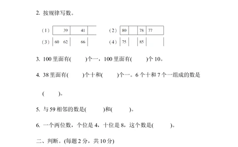 教材过关卷(5)_新人教版小学数学同步练习题上下册一课一练电子_2023新人教版小学数学1年级下册习题试卷试题（92份）_教材过关卷（10份）
