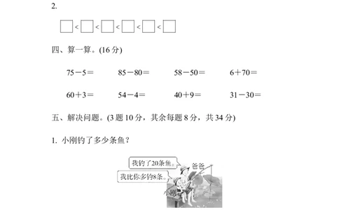 教材过关卷(5)_新人教版小学数学同步练习题上下册一课一练电子_2023新人教版小学数学1年级下册习题试卷试题（92份）_教材过关卷（10份）