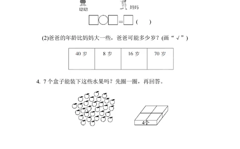 教材过关卷(5)_新人教版小学数学同步练习题上下册一课一练电子_2023新人教版小学数学1年级下册习题试卷试题（92份）_教材过关卷（10份）