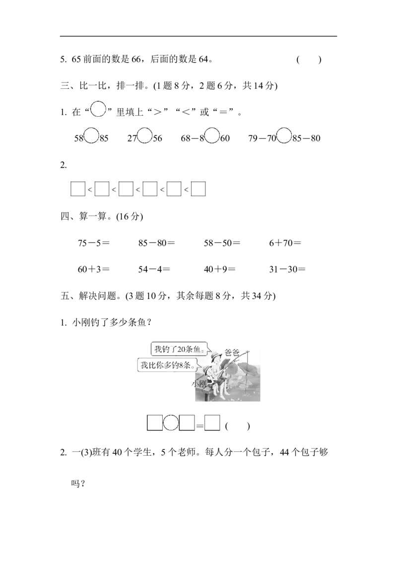 教材过关卷(5)_新人教版小学数学同步练习题上下册一课一练电子_2023新人教版小学数学1年级下册习题试卷试题（92份）_教材过关卷（10份）