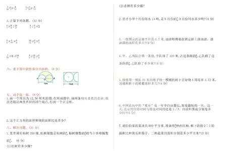 六上25秋数学期中模拟测试卷西师版_25秋语数英期中测试卷专题_数学1-6年级上期中卷人教，苏教，北师，西师，青岛，冀教_西师版1-6年级期中卷(1)
