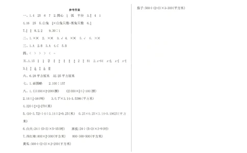 六上25秋数学期中模拟测试卷西师版_25秋语数英期中测试卷专题_数学1-6年级上期中卷人教，苏教，北师，西师，青岛，冀教_西师版1-6年级期中卷(1)