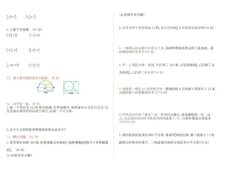 六上25秋数学期中模拟测试卷西师版_25秋语数英期中测试卷专题_数学1-6年级上期中卷人教，苏教，北师，西师，青岛，冀教_西师版1-6年级期中卷(1)