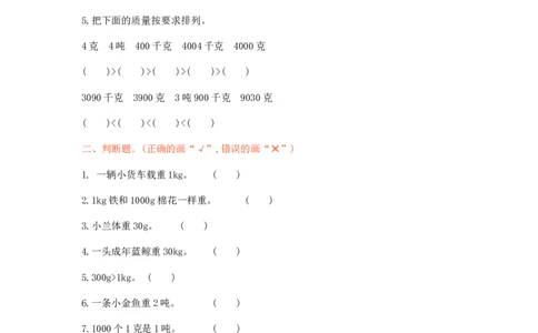 冀教版数学三年级上册第七单元测试卷1及答案_三年级上下册资料_三年级上语数英上下册学习资料_3-8-3、小学三年级数学上册_冀教版_3、单元测试卷