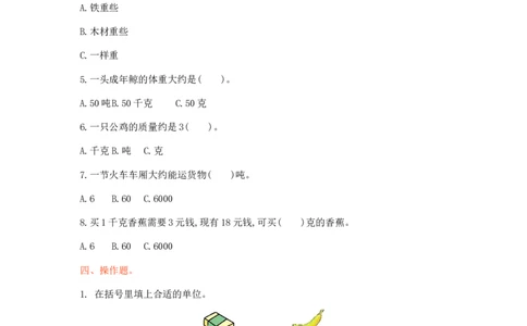 冀教版数学三年级上册第七单元测试卷1及答案_三年级上下册资料_三年级上语数英上下册学习资料_3-8-3、小学三年级数学上册_冀教版_3、单元测试卷