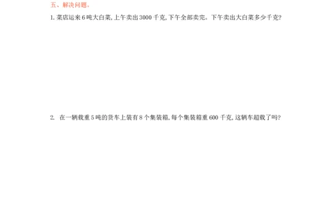 冀教版数学三年级上册第七单元测试卷1及答案_三年级上下册资料_三年级上语数英上下册学习资料_3-8-3、小学三年级数学上册_冀教版_3、单元测试卷