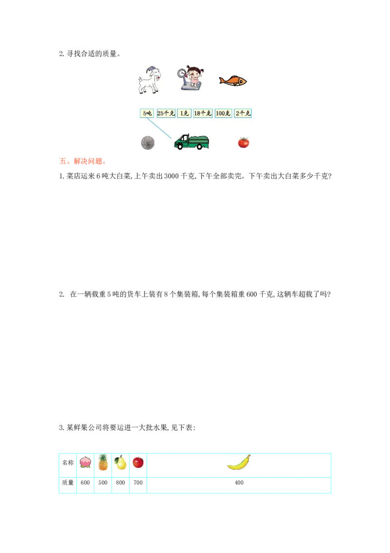 冀教版数学三年级上册第七单元测试卷1及答案_三年级上下册资料_三年级上语数英上下册学习资料_3-8-3、小学三年级数学上册_冀教版_3、单元测试卷