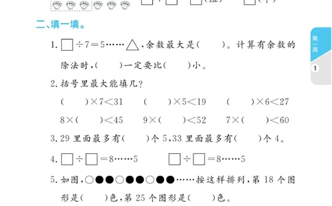 《黄冈名卷》周末小作业-24春数学2年级下册（63QD）_二年级上下册资料_小学二年级学习资料-25年更新版_2-04、小学二年级数学下册_2-4-2、练习题、作业、试题、试卷_青岛版63_电子册类