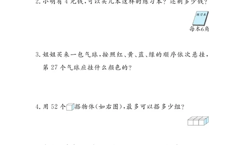 《黄冈名卷》周末小作业-24春数学2年级下册（63QD）_二年级上下册资料_小学二年级学习资料-25年更新版_2-04、小学二年级数学下册_2-4-2、练习题、作业、试题、试卷_青岛版63_电子册类