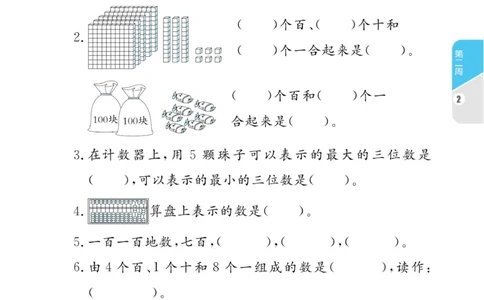 《黄冈名卷》周末小作业-24春数学2年级下册（63QD）_二年级上下册资料_小学二年级学习资料-25年更新版_2-04、小学二年级数学下册_2-4-2、练习题、作业、试题、试卷_青岛版63_电子册类