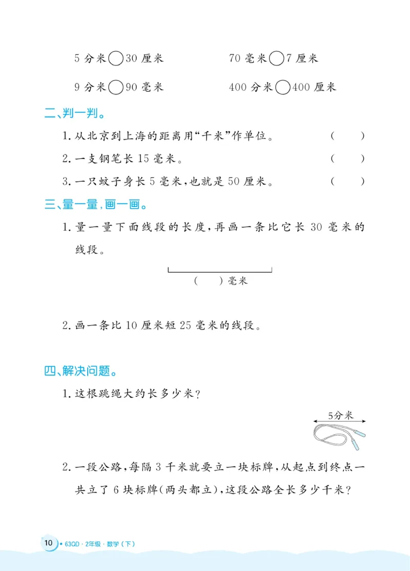 《黄冈名卷》周末小作业-24春数学2年级下册（63QD）_二年级上下册资料_小学二年级学习资料-25年更新版_2-04、小学二年级数学下册_2-4-2、练习题、作业、试题、试卷_青岛版63_电子册类