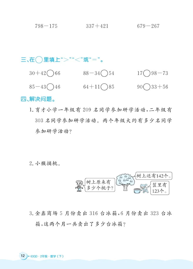《黄冈名卷》周末小作业-24春数学2年级下册（63QD）_二年级上下册资料_小学二年级学习资料-25年更新版_2-04、小学二年级数学下册_2-4-2、练习题、作业、试题、试卷_青岛版63_电子册类