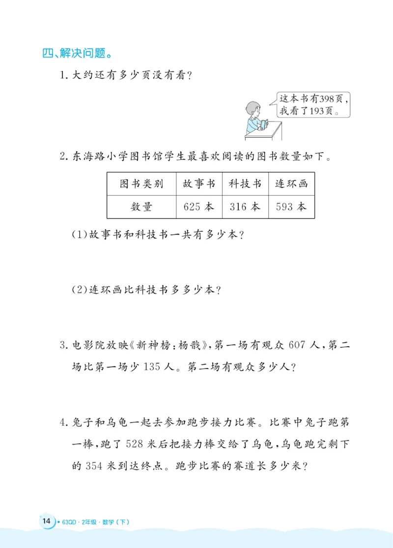 《黄冈名卷》周末小作业-24春数学2年级下册（63QD）_二年级上下册资料_小学二年级学习资料-25年更新版_2-04、小学二年级数学下册_2-4-2、练习题、作业、试题、试卷_青岛版63_电子册类