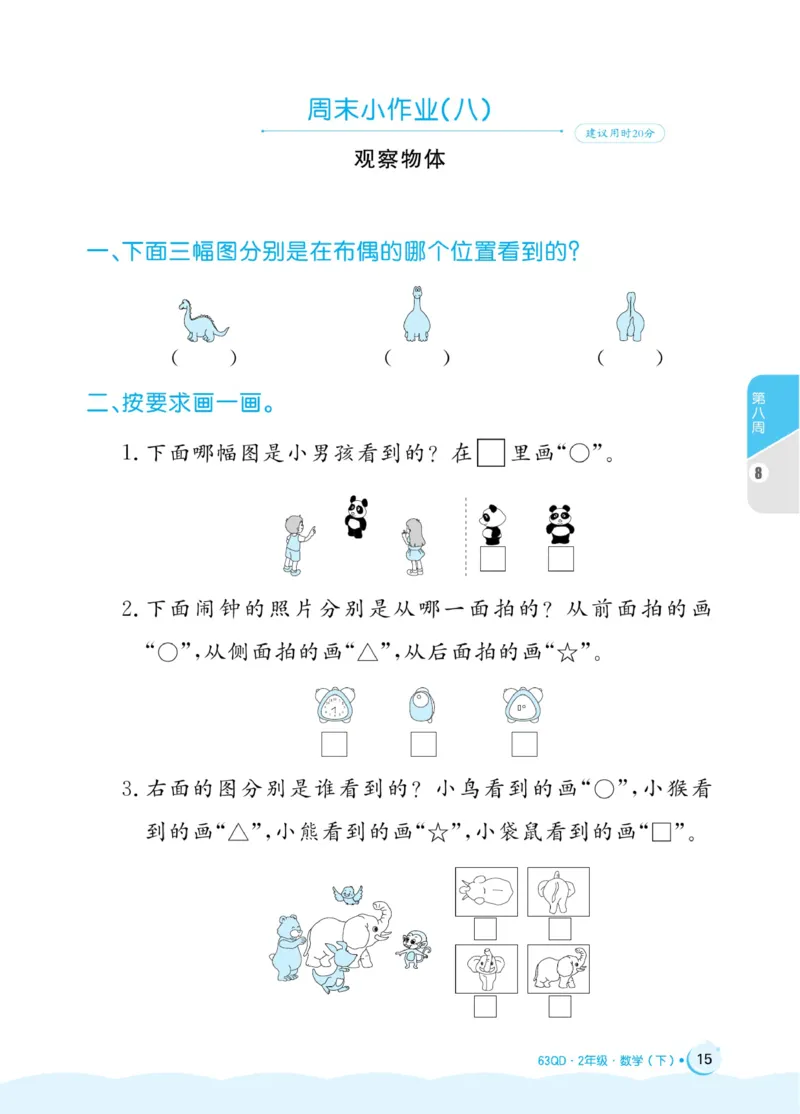 《黄冈名卷》周末小作业-24春数学2年级下册（63QD）_二年级上下册资料_小学二年级学习资料-25年更新版_2-04、小学二年级数学下册_2-4-2、练习题、作业、试题、试卷_青岛版63_电子册类