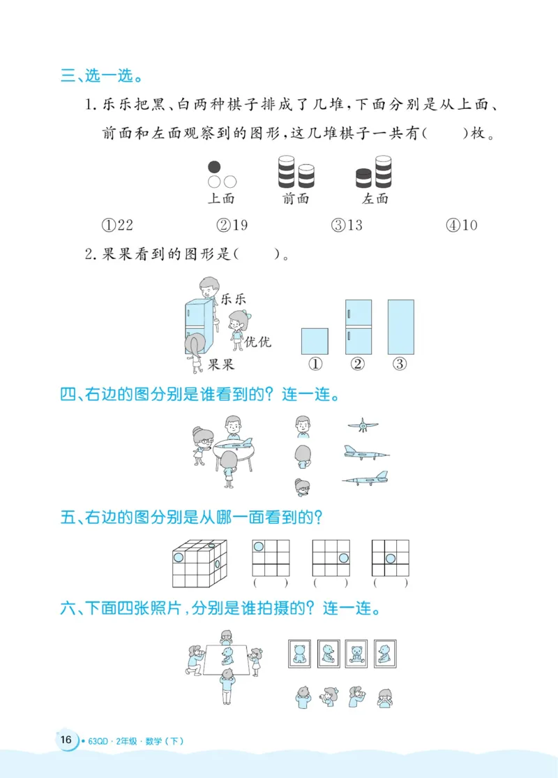 《黄冈名卷》周末小作业-24春数学2年级下册（63QD）_二年级上下册资料_小学二年级学习资料-25年更新版_2-04、小学二年级数学下册_2-4-2、练习题、作业、试题、试卷_青岛版63_电子册类