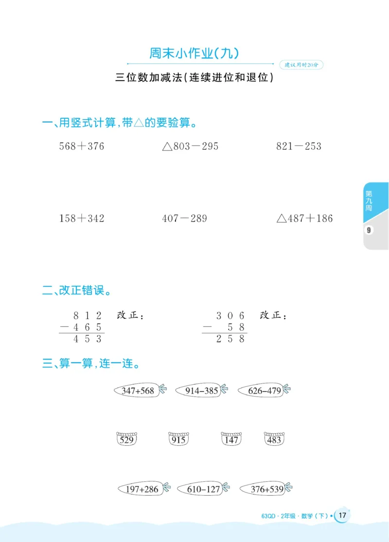 《黄冈名卷》周末小作业-24春数学2年级下册（63QD）_二年级上下册资料_小学二年级学习资料-25年更新版_2-04、小学二年级数学下册_2-4-2、练习题、作业、试题、试卷_青岛版63_电子册类