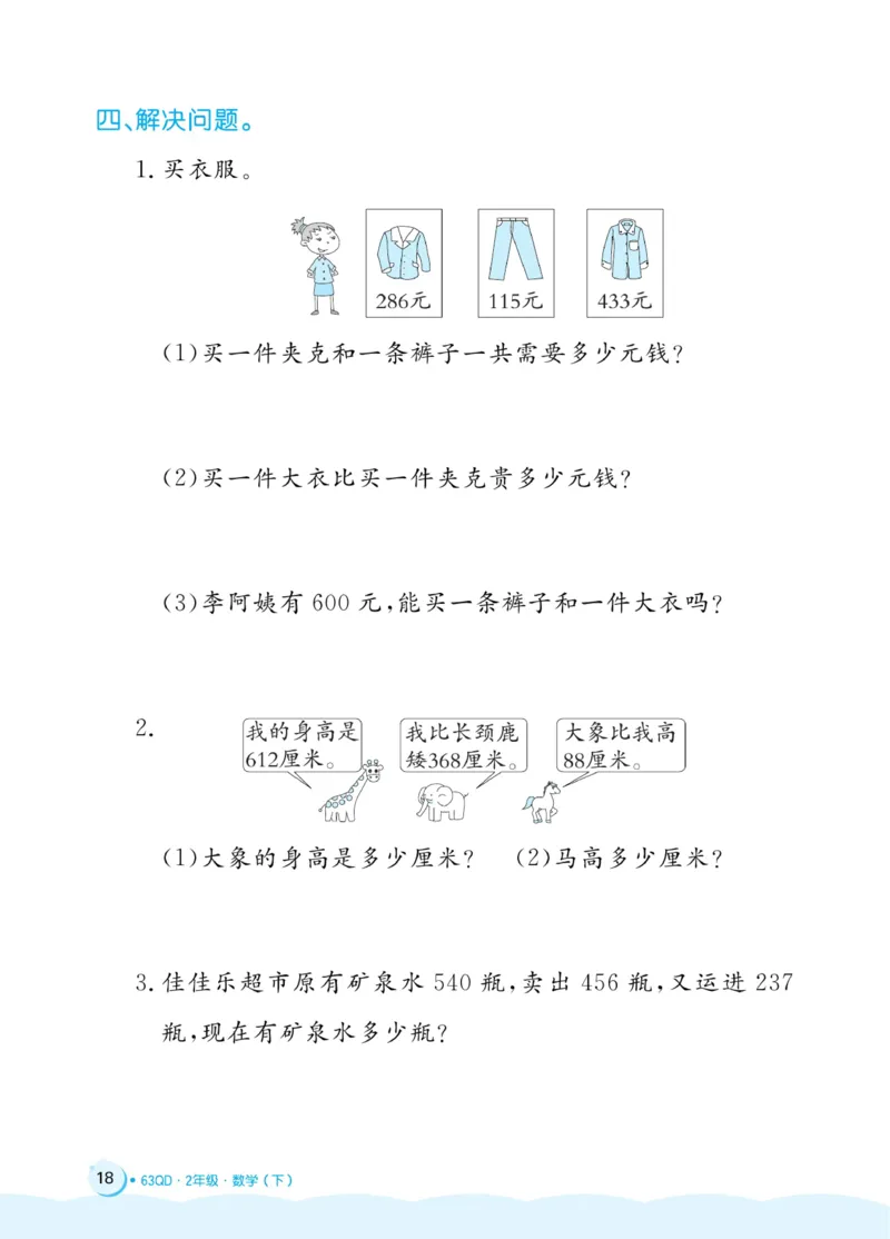 《黄冈名卷》周末小作业-24春数学2年级下册（63QD）_二年级上下册资料_小学二年级学习资料-25年更新版_2-04、小学二年级数学下册_2-4-2、练习题、作业、试题、试卷_青岛版63_电子册类
