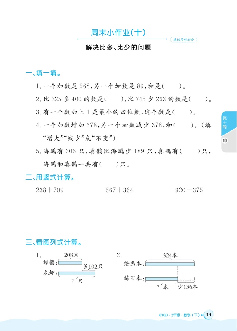 《黄冈名卷》周末小作业-24春数学2年级下册（63QD）_二年级上下册资料_小学二年级学习资料-25年更新版_2-04、小学二年级数学下册_2-4-2、练习题、作业、试题、试卷_青岛版63_电子册类