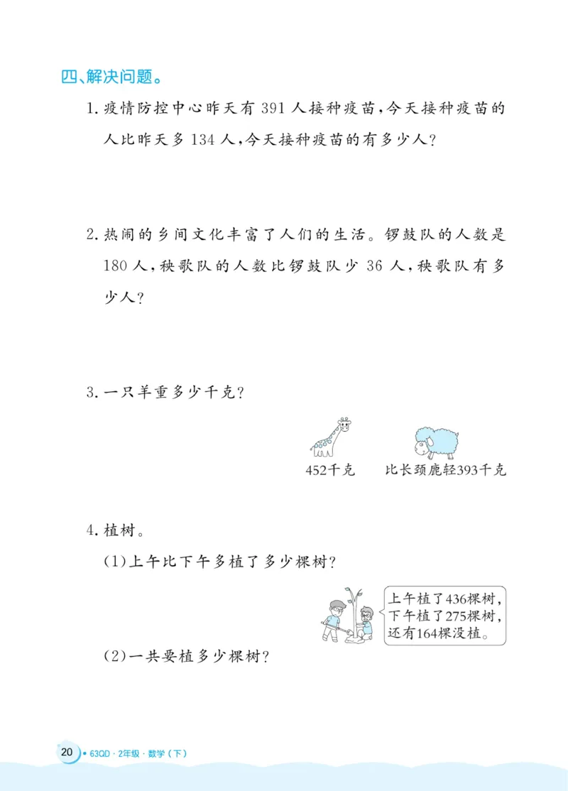 《黄冈名卷》周末小作业-24春数学2年级下册（63QD）_二年级上下册资料_小学二年级学习资料-25年更新版_2-04、小学二年级数学下册_2-4-2、练习题、作业、试题、试卷_青岛版63_电子册类