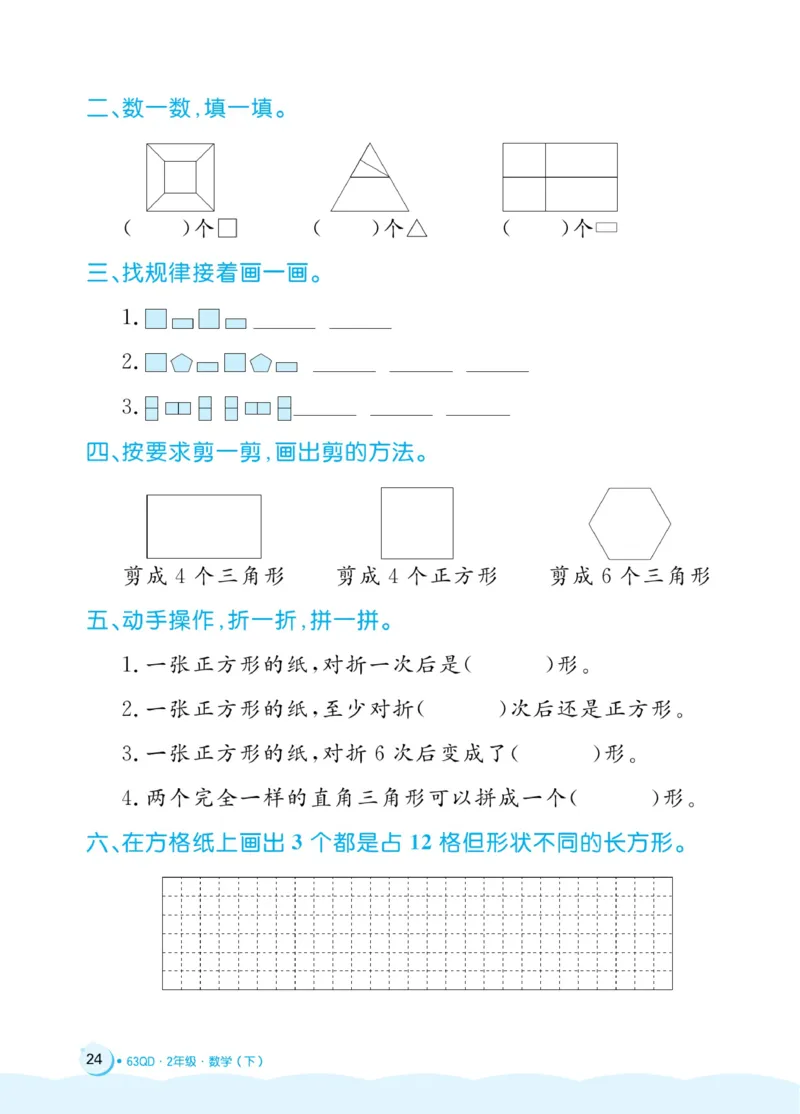《黄冈名卷》周末小作业-24春数学2年级下册（63QD）_二年级上下册资料_小学二年级学习资料-25年更新版_2-04、小学二年级数学下册_2-4-2、练习题、作业、试题、试卷_青岛版63_电子册类
