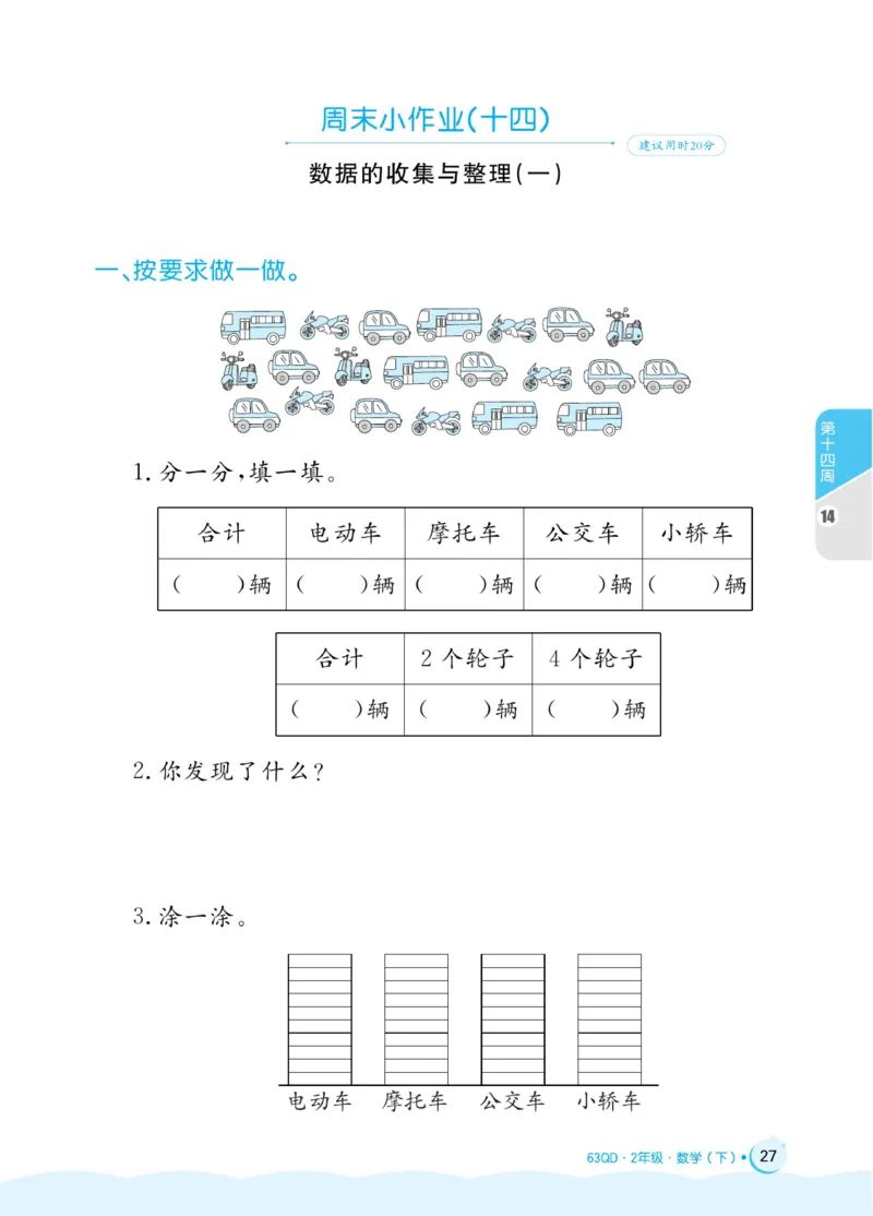 《黄冈名卷》周末小作业-24春数学2年级下册（63QD）_二年级上下册资料_小学二年级学习资料-25年更新版_2-04、小学二年级数学下册_2-4-2、练习题、作业、试题、试卷_青岛版63_电子册类