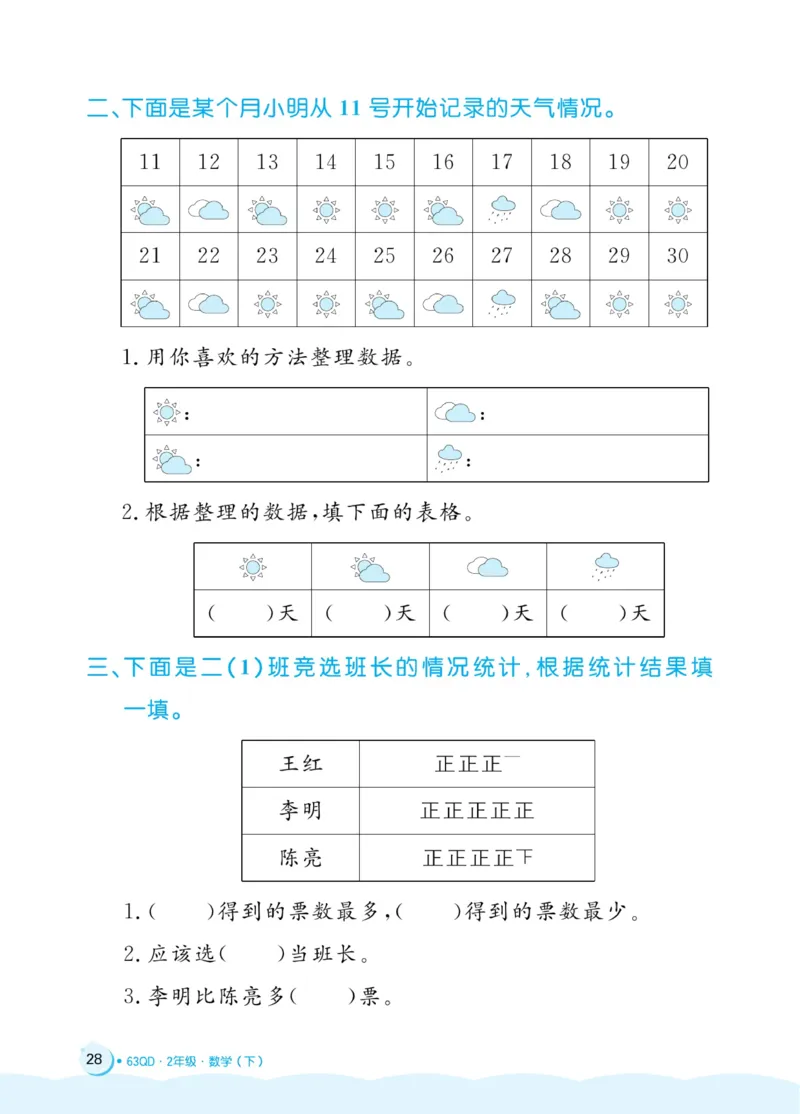 《黄冈名卷》周末小作业-24春数学2年级下册（63QD）_二年级上下册资料_小学二年级学习资料-25年更新版_2-04、小学二年级数学下册_2-4-2、练习题、作业、试题、试卷_青岛版63_电子册类