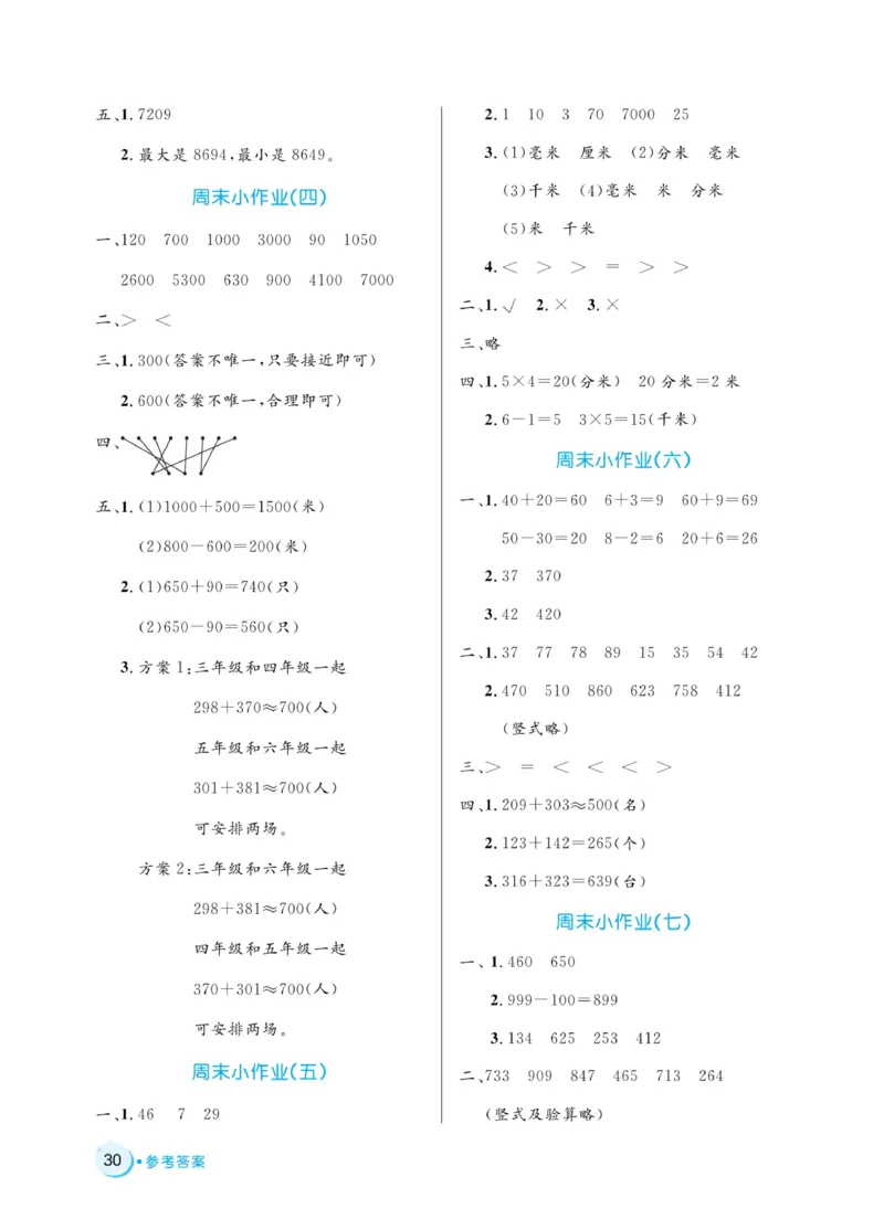 《黄冈名卷》周末小作业-24春数学2年级下册（63QD）_二年级上下册资料_小学二年级学习资料-25年更新版_2-04、小学二年级数学下册_2-4-2、练习题、作业、试题、试卷_青岛版63_电子册类
