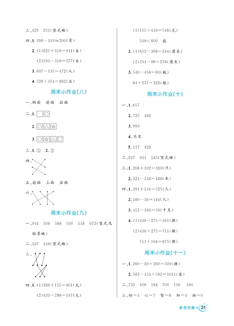 《黄冈名卷》周末小作业-24春数学2年级下册（63QD）_二年级上下册资料_小学二年级学习资料-25年更新版_2-04、小学二年级数学下册_2-4-2、练习题、作业、试题、试卷_青岛版63_电子册类