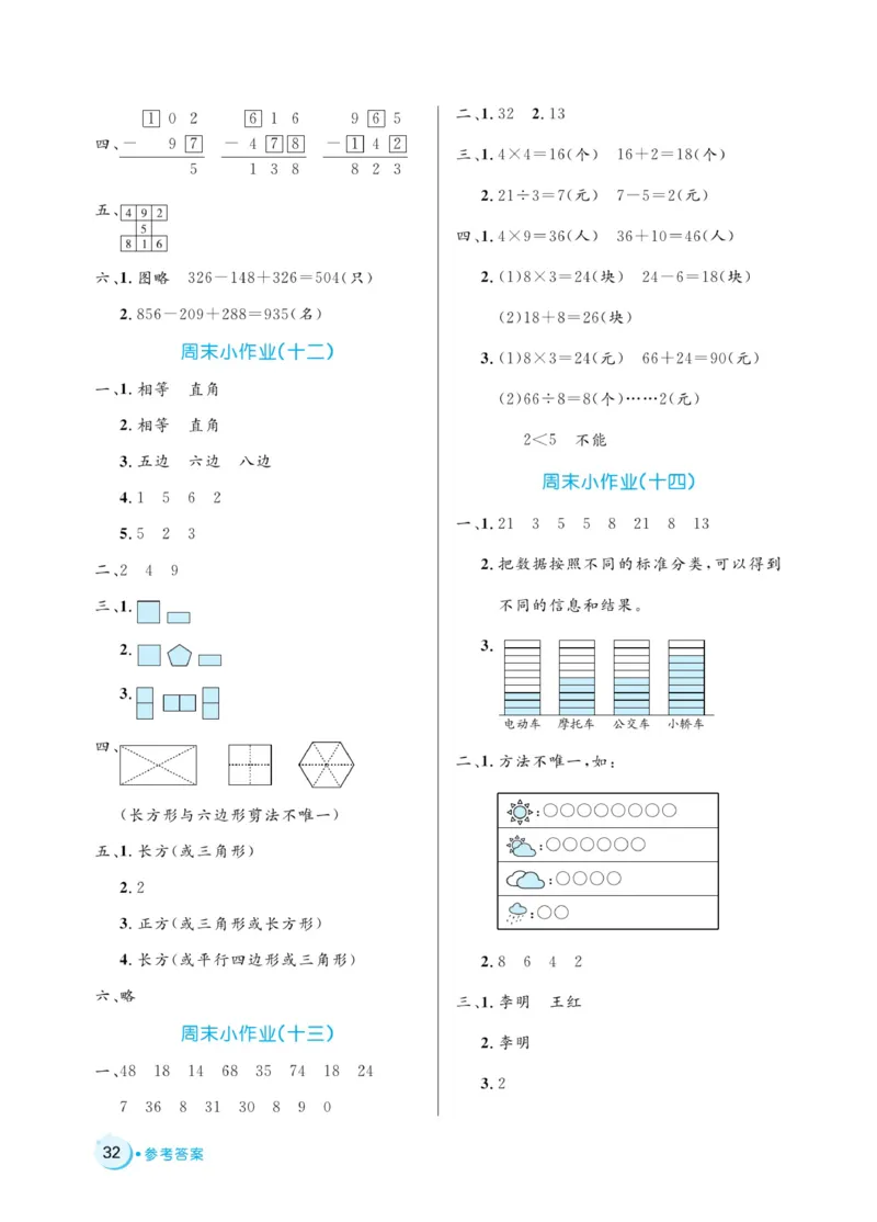 《黄冈名卷》周末小作业-24春数学2年级下册（63QD）_二年级上下册资料_小学二年级学习资料-25年更新版_2-04、小学二年级数学下册_2-4-2、练习题、作业、试题、试卷_青岛版63_电子册类