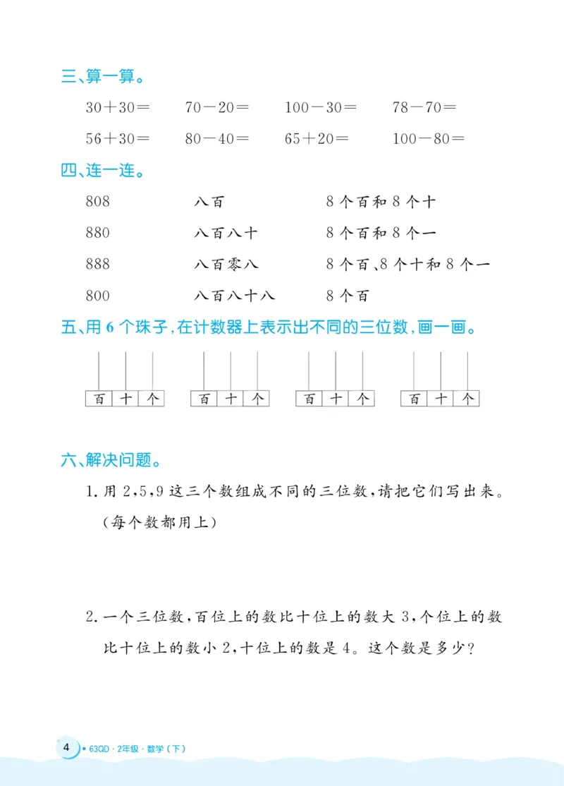 《黄冈名卷》周末小作业-24春数学2年级下册（63QD）_二年级上下册资料_小学二年级学习资料-25年更新版_2-04、小学二年级数学下册_2-4-2、练习题、作业、试题、试卷_青岛版63_电子册类