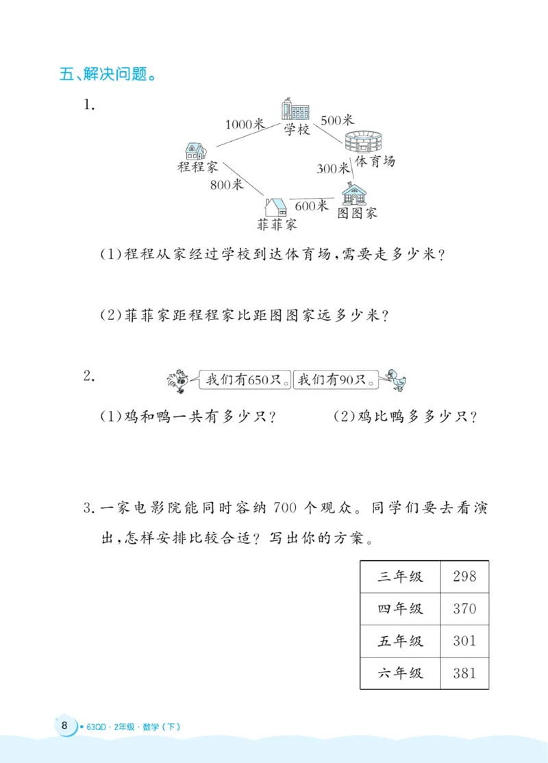 《黄冈名卷》周末小作业-24春数学2年级下册（63QD）_二年级上下册资料_小学二年级学习资料-25年更新版_2-04、小学二年级数学下册_2-4-2、练习题、作业、试题、试卷_青岛版63_电子册类