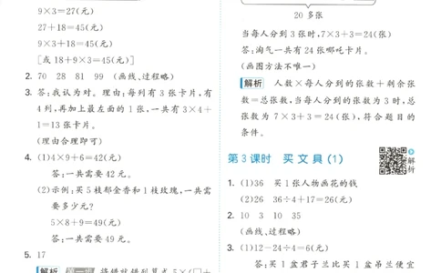 三年级数学上册北师版25秋《53天天练》答案_25秋小学语数英习题试卷_数学_北师大版_1-6年级数学上册北师版25秋《53天天练》_三年级数学上册北师版25秋《53天天练》