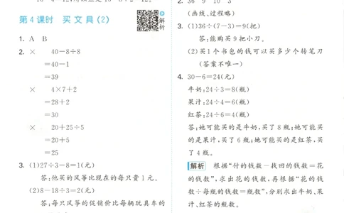 三年级数学上册北师版25秋《53天天练》答案_25秋小学语数英习题试卷_数学_北师大版_1-6年级数学上册北师版25秋《53天天练》_三年级数学上册北师版25秋《53天天练》