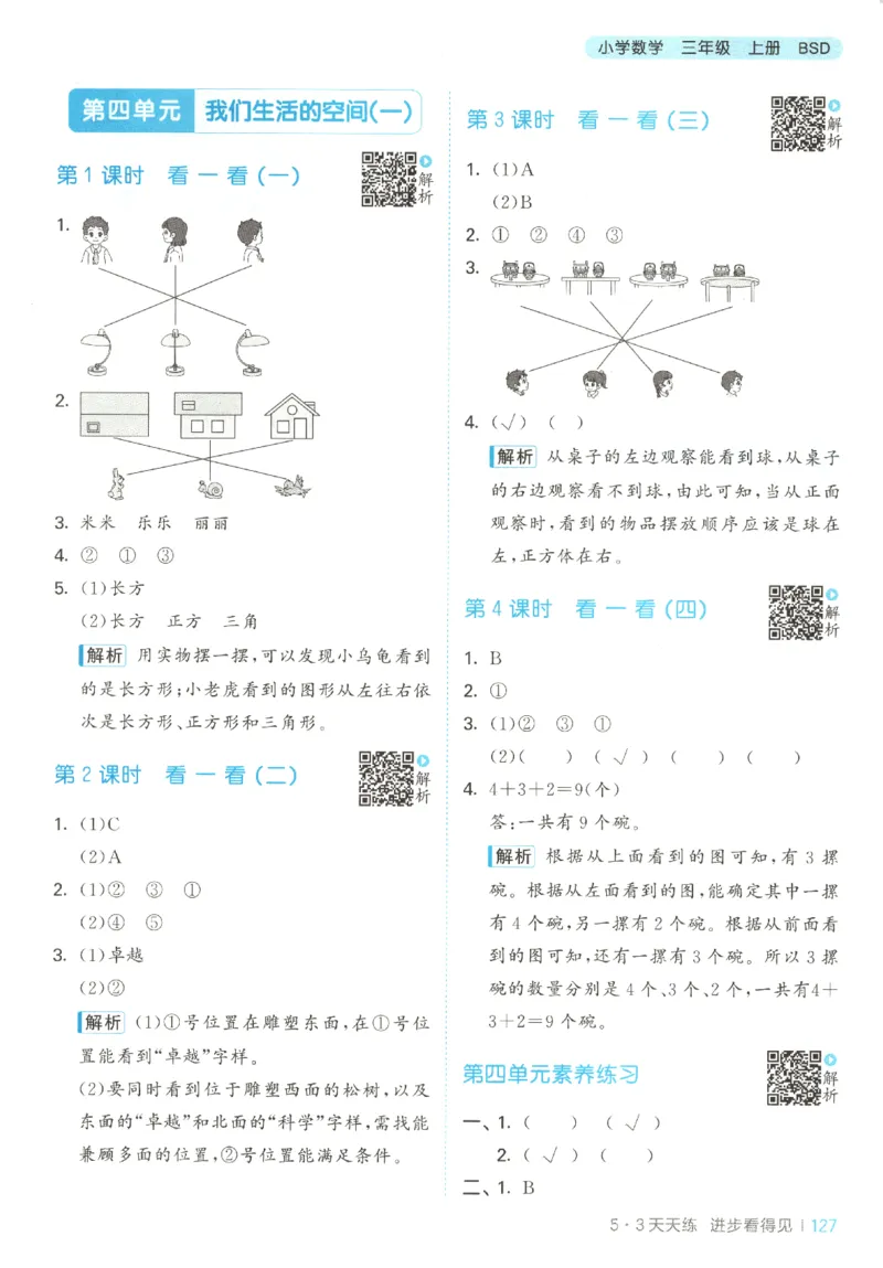 三年级数学上册北师版25秋《53天天练》答案_25秋小学语数英习题试卷_数学_北师大版_1-6年级数学上册北师版25秋《53天天练》_三年级数学上册北师版25秋《53天天练》