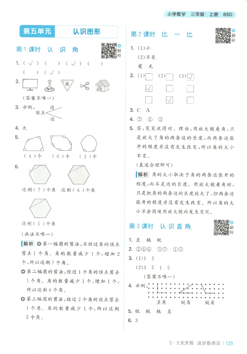 三年级数学上册北师版25秋《53天天练》答案_25秋小学语数英习题试卷_数学_北师大版_1-6年级数学上册北师版25秋《53天天练》_三年级数学上册北师版25秋《53天天练》