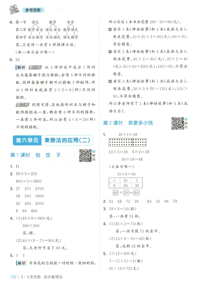 三年级数学上册北师版25秋《53天天练》答案_25秋小学语数英习题试卷_数学_北师大版_1-6年级数学上册北师版25秋《53天天练》_三年级数学上册北师版25秋《53天天练》