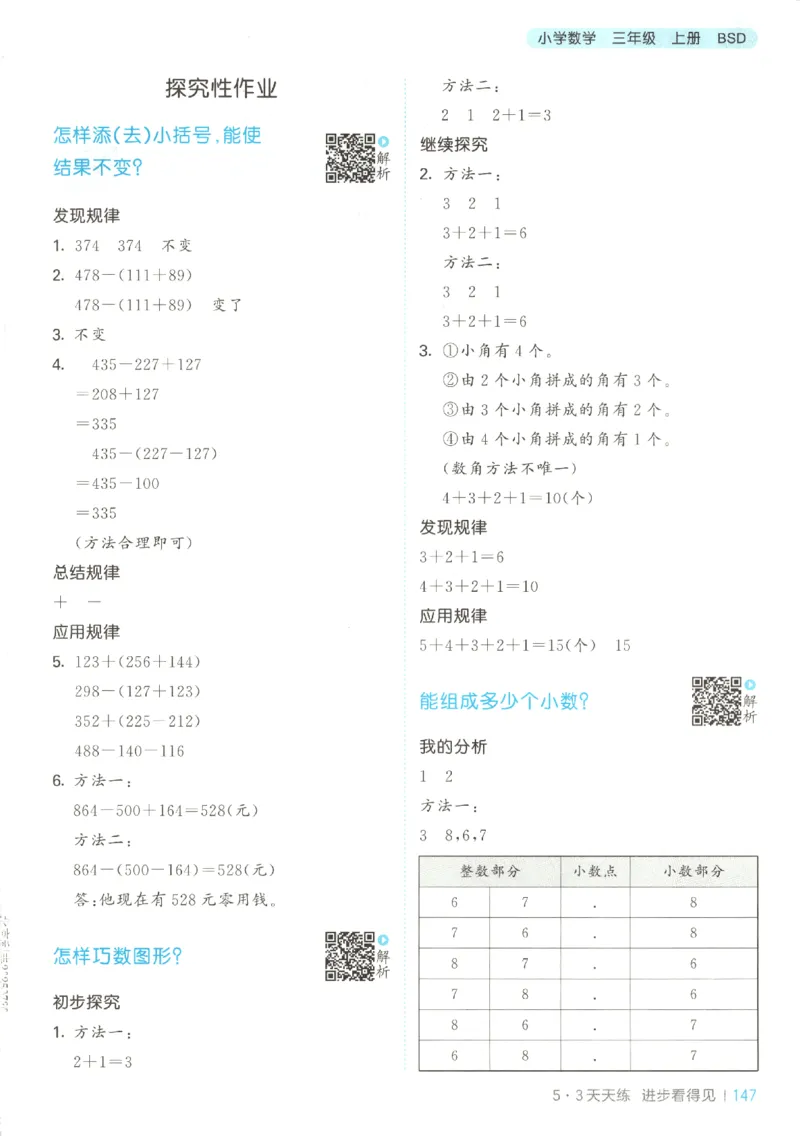 三年级数学上册北师版25秋《53天天练》答案_25秋小学语数英习题试卷_数学_北师大版_1-6年级数学上册北师版25秋《53天天练》_三年级数学上册北师版25秋《53天天练》