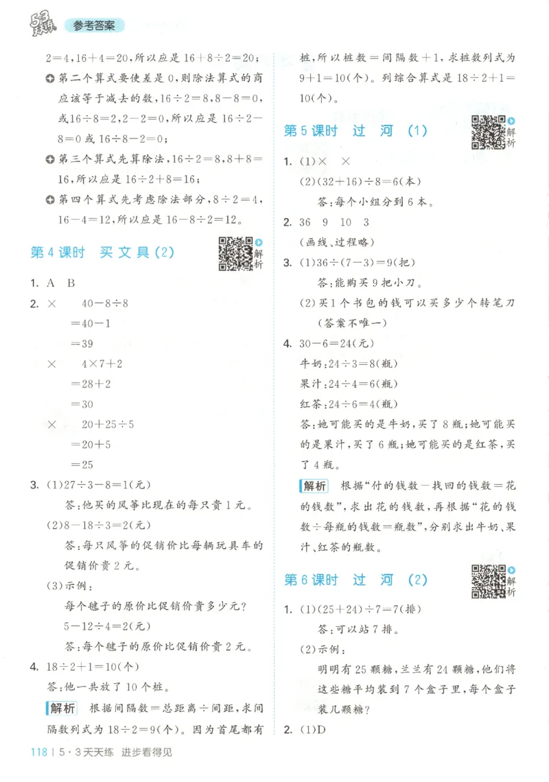 三年级数学上册北师版25秋《53天天练》答案_25秋小学语数英习题试卷_数学_北师大版_1-6年级数学上册北师版25秋《53天天练》_三年级数学上册北师版25秋《53天天练》