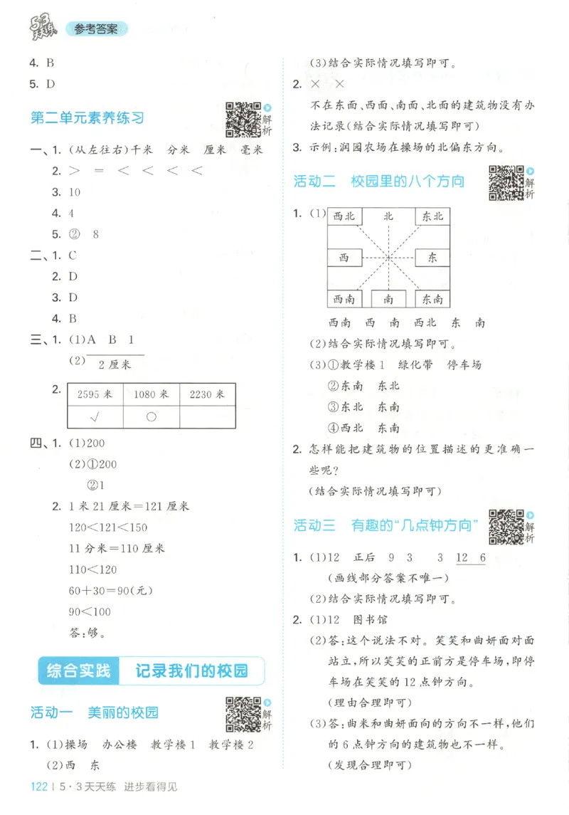 三年级数学上册北师版25秋《53天天练》答案_25秋小学语数英习题试卷_数学_北师大版_1-6年级数学上册北师版25秋《53天天练》_三年级数学上册北师版25秋《53天天练》