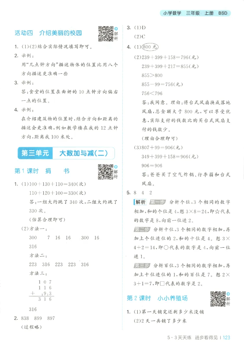 三年级数学上册北师版25秋《53天天练》答案_25秋小学语数英习题试卷_数学_北师大版_1-6年级数学上册北师版25秋《53天天练》_三年级数学上册北师版25秋《53天天练》