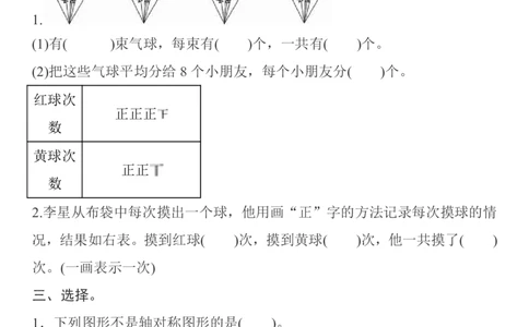 人教二年级数学下册期中测试⑥卷及答案_二年级上下册资料_二年级语数英上下册学习资料_3-7-4、小学二年级数学下册_人教版_4、期中测试卷