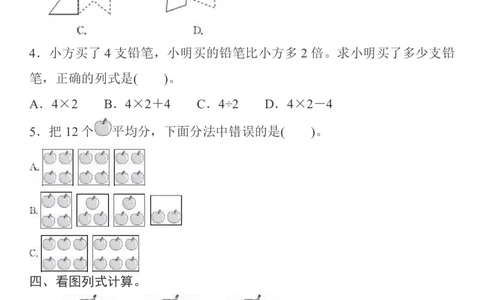 人教二年级数学下册期中测试⑥卷及答案_二年级上下册资料_二年级语数英上下册学习资料_3-7-4、小学二年级数学下册_人教版_4、期中测试卷